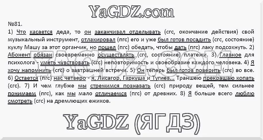 Русский язык 8 класс новый учебник рыбченкова. Гдз по русскому языку 8 класс рыбченкова 2020. Русский язык 8 класс рыбченкова 2022. Русский язык 8 класс рыбченкова 120. Русский язык 8 класс рыбченкова 2019.