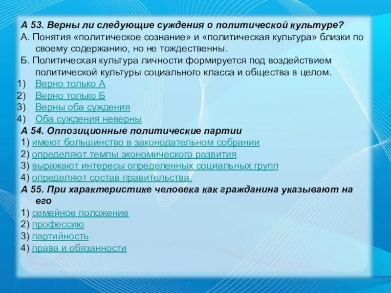 Суждения о политической культуре. Верны ли следующие суждения о политической культуре. Верные суждения о политической культуре. Суждения о культуре.