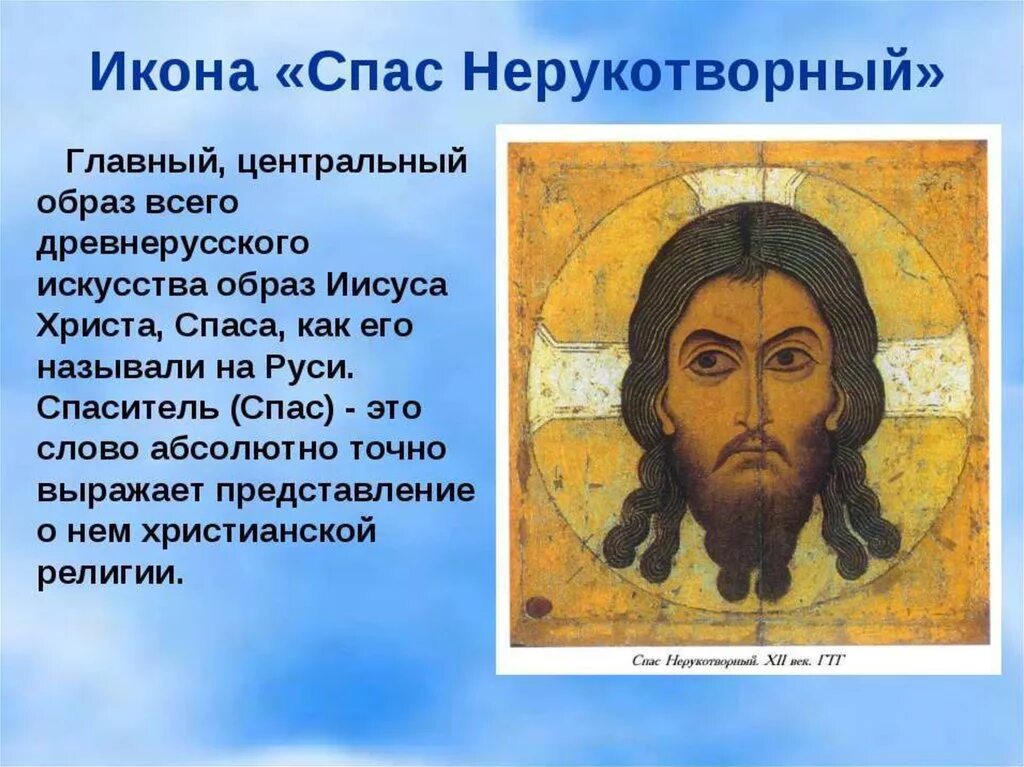 Икона “богоматерь владимирская”. История иконы. Владимирскую икону божией матери андрея боголюбского. Православные иконы презентация. Когда появилась первая икона.