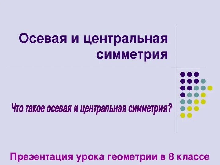 Презентация на тему: "Многоугольники Рассмотрим фигуру, составленную из отрезков