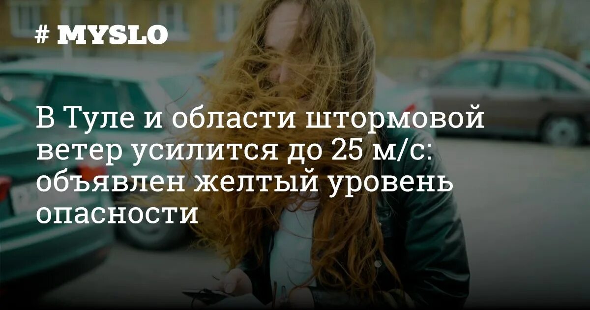 Ветер уровень опасности. Ветер уровень опасности