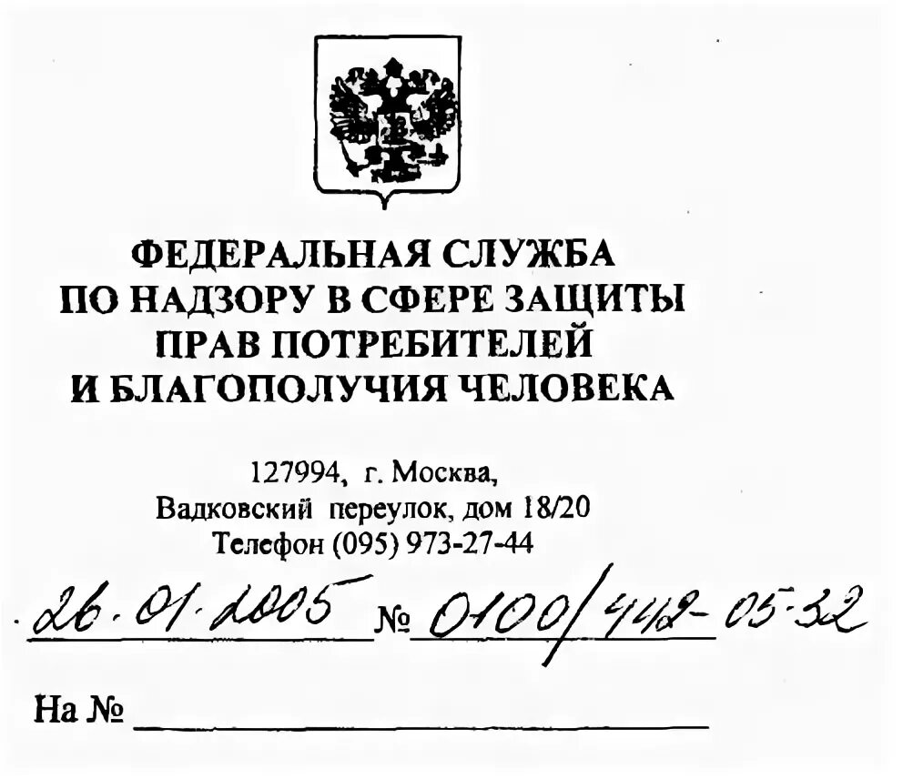 Служба по надзору в сфере защиты прав потребителей. Начальник отдела Федеральной службы по надзору в сфере защиты. Защита прав потребителей и благополучия человека. Печать Федеральная служба надзора в сфере защиты прав потребителей.