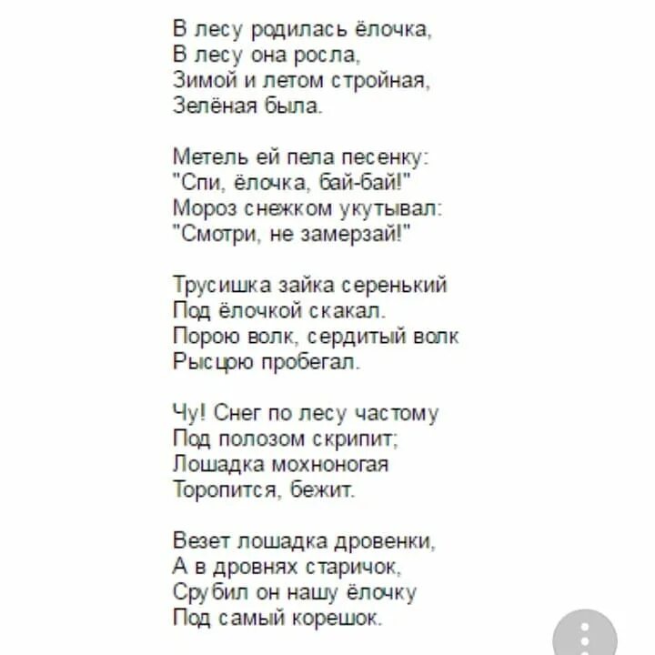 Елочка песня текст. В лесу родилась ёлочка текст полностью. Текст в лесу родилась елочка текст. Песенка про ёлочку в лесу родилась елочка текст. Слова в лесу родилась елочка текст