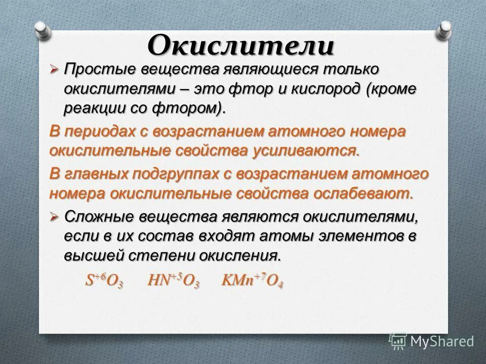 Кислород является окислителем