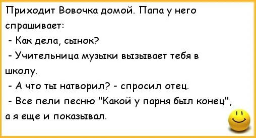 Сегодня отца вызвали. Анекдоты про Вовочку. Анекдот про Вовочку и арбузы. Анекдот про Вовочку и отца в школу вызывают. Анекдот про Вовочку папу вызывают в школу.