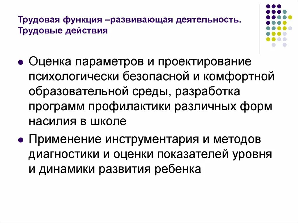 Трудовая функция воспитательная деятельность трудовые действия. Развивающая деятельность трудовые действия. Трудовая функция. Трудовые действия. Трудовые категории детей.