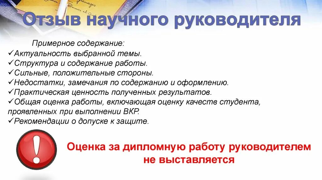 Рецензия н статью. Отзыв научного руководителя. Рецензия научного руководителя. Отзыв на научную работу студента. Отзыв научного руководителя на научную работу.