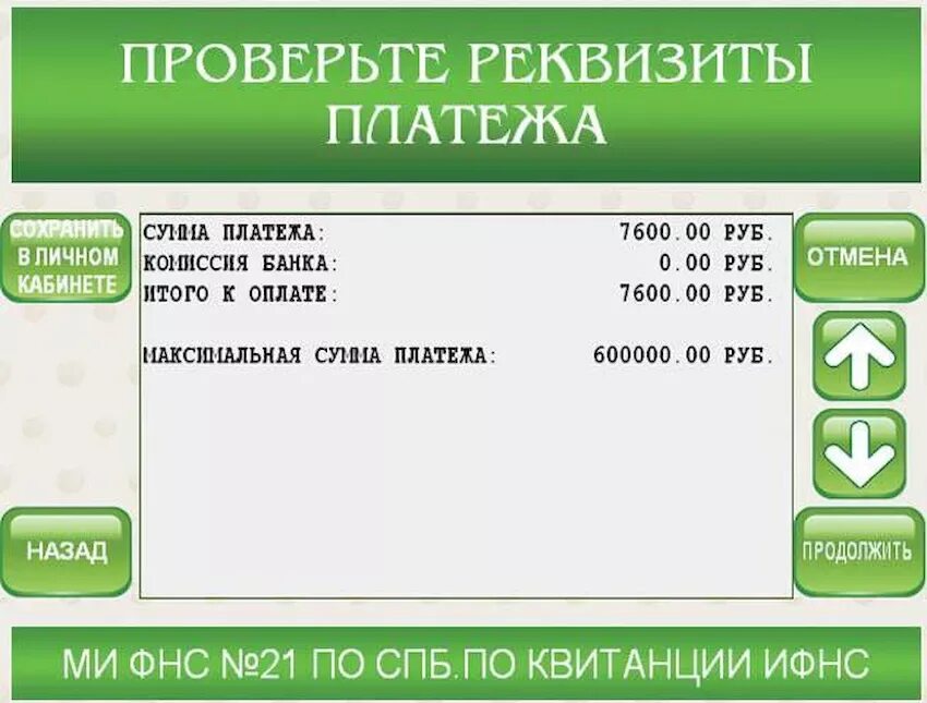 Как распечатать в банкомате реквизиты карты сбербанка. Оплата патента через Банкомат. Оплатить в банкомате по реквизитам. Патент оплатить через Банкомат Сбербанк. Оплата по реквизитам через Сбербанк Банкомат.