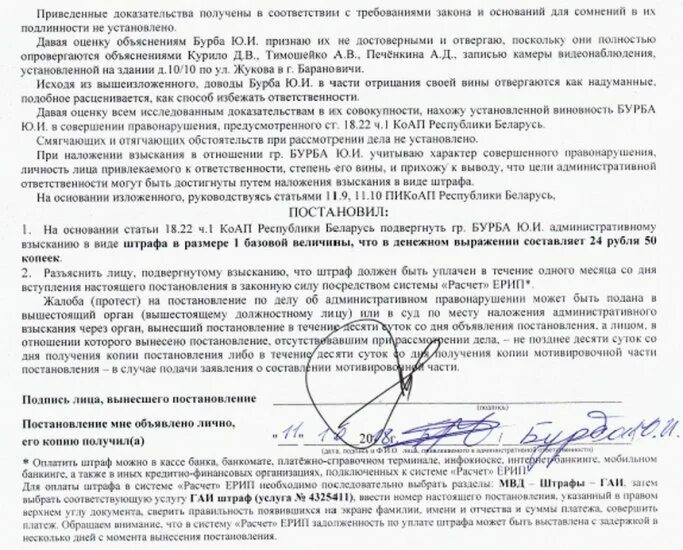 Доказательство должен представить тот. Постановление о наложении взыскания. постановление о виновности в дтп. штраф должен быть уплачен в течение. глава 18 коап.