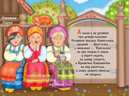 Было три дочери