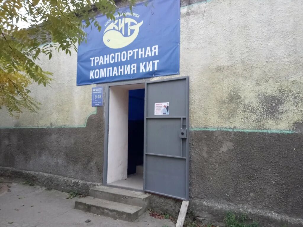 Тк кит когалым. Транспортная компания кит белово. Кит транспортная компания логотип. Кит астрахань транспортная. Ранспортная компания «кит».