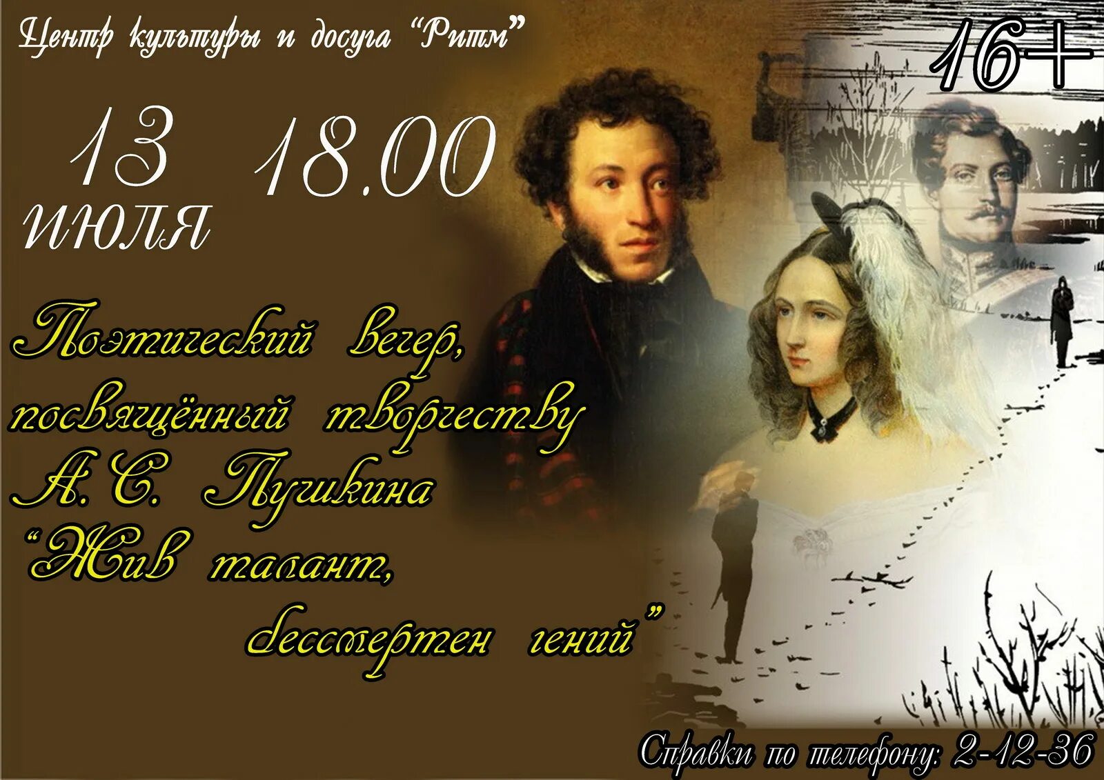 Слово 10 февраля. Пушкинский день памяти. День памяти Пушкина афиша. Февраль Пушкинский день. Пушкин афиша день памяти.