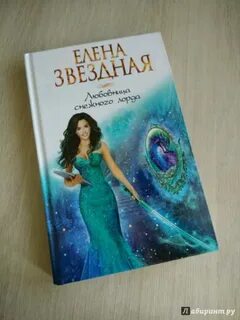 Любовница снежного лорда