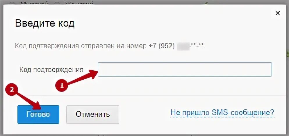 Введите код подтверждения. Подтверждение номера телефона. Отправить код подтверждения. Mail ru код подтверждения номера. Купить номер для подтверждения