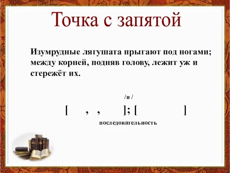 Точка с запятой в БСП. Бессоюзное предложение с запятой и точкой с запятой. Точка с запятой в бессоюзном сложном предложении. Бессоюзные предложения с точкой запятой. 5 предложений с точкой запятой