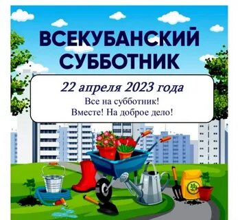 Если не прийти на субботник что будет