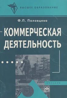Коммерческая книга