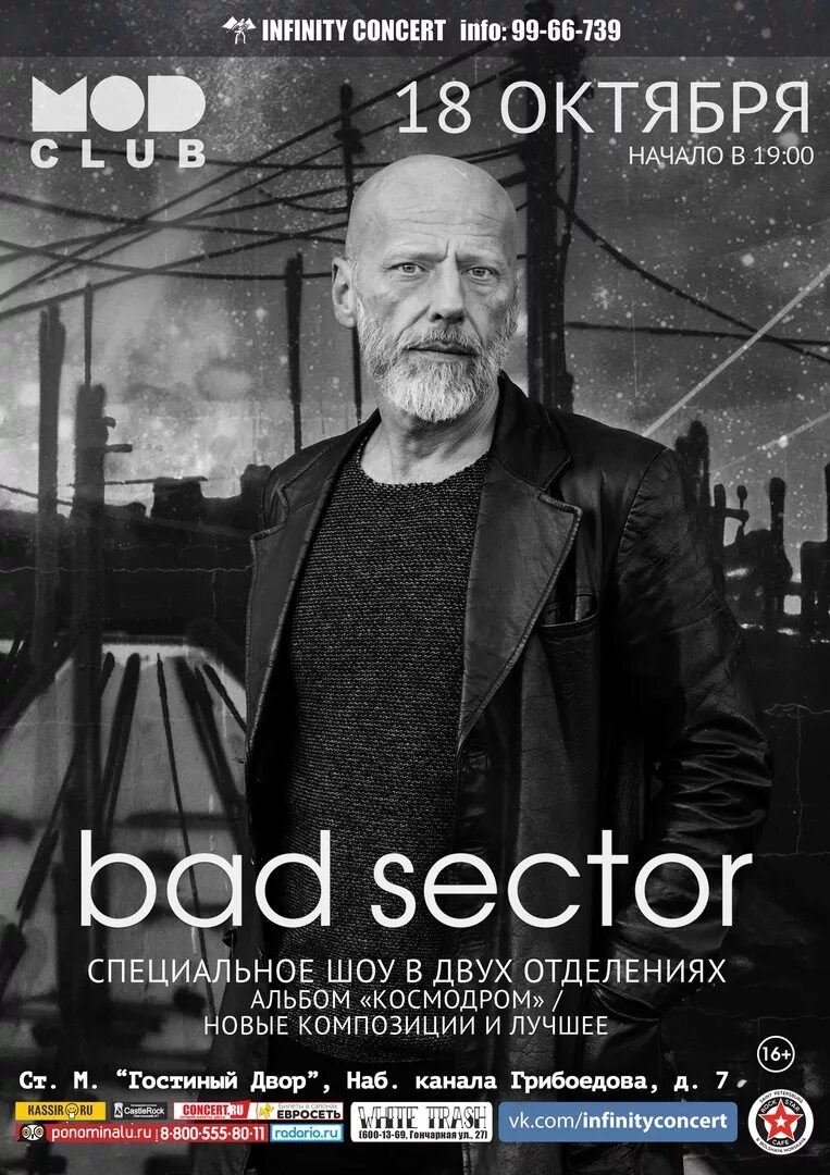 Bad sector Ampos. Magrini Bad sector. Bad sector группа.