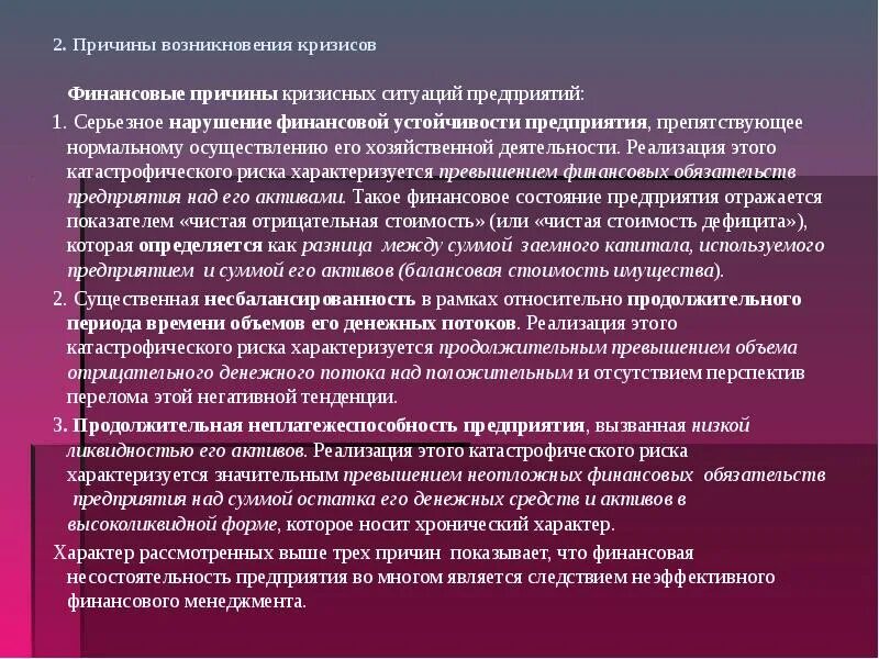 Причины возникновения кризиса. Внешние причины кризиса. Причины кризисных ситуаций. Внешние и внутренние причины кризиса. Кризисные тенденции в экономике