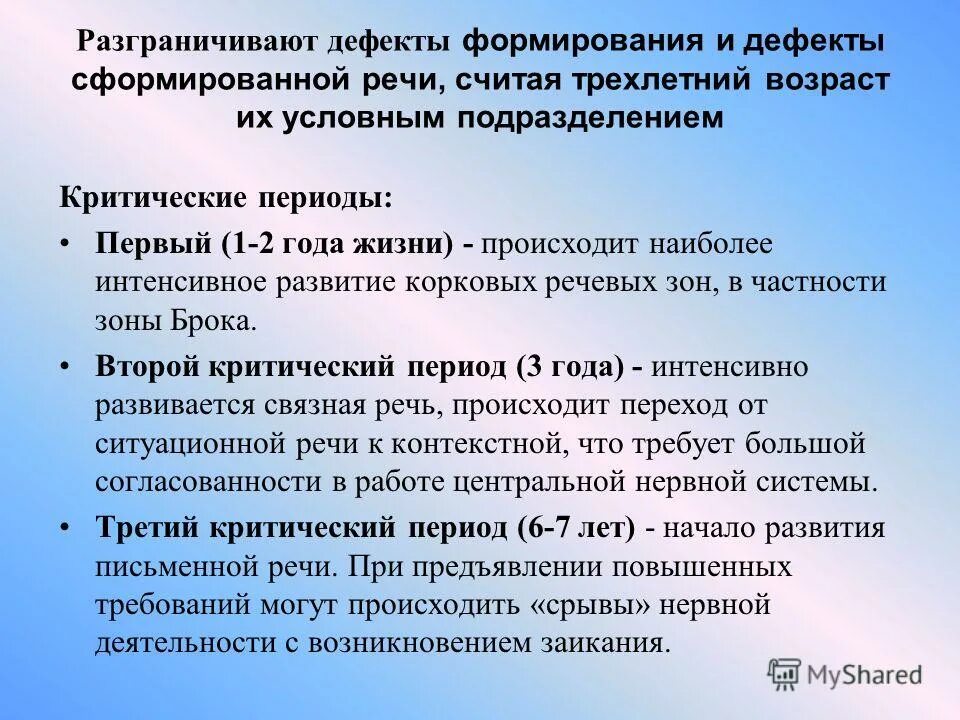 критические периоды развития речи ребенка. критические периоды формирования речи. критические периоды развития речи ребенка. первый критический период в развитии речи:. критические периоды в развитии речевой функции.