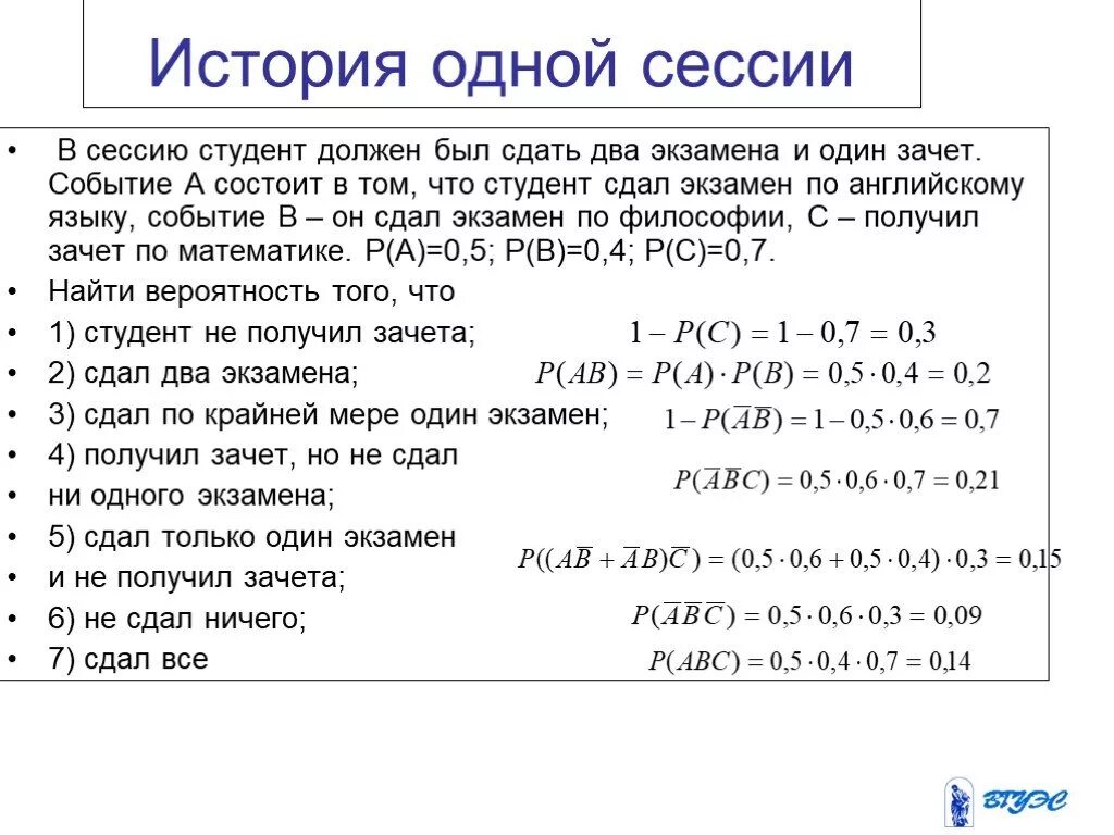 Сложение и умножение вероятностей задачи с решениями. Сложение и умножение вероятностей задачи. Задачи на умножение вероятностей. Задачи на сложение вероятностей с решением. Сдать хотя бы один экзамен