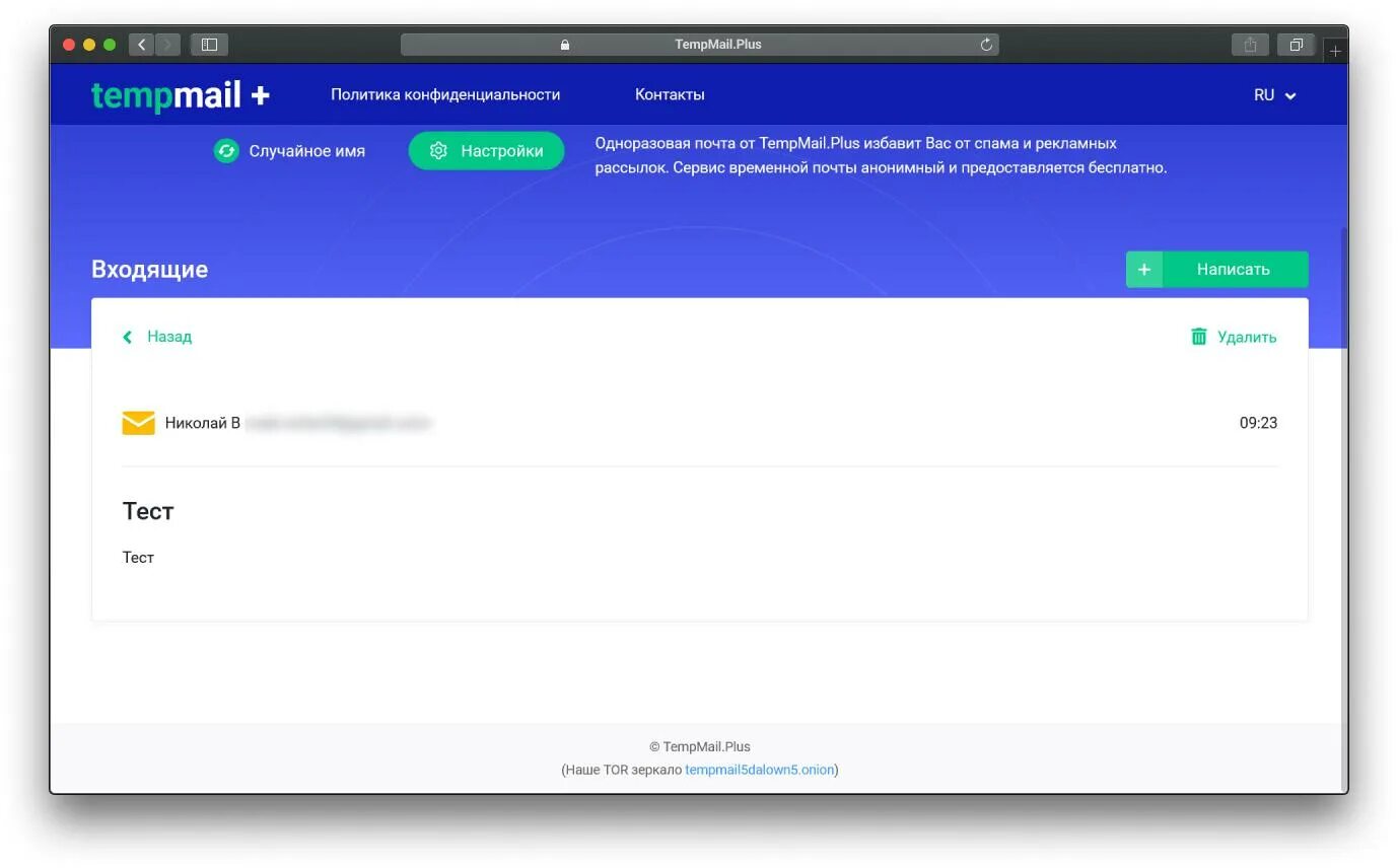 Временная temp mail. Темпмейл. Временные почты для регистрации. Темпмаил плюс. Темп майл плюс временная почта.