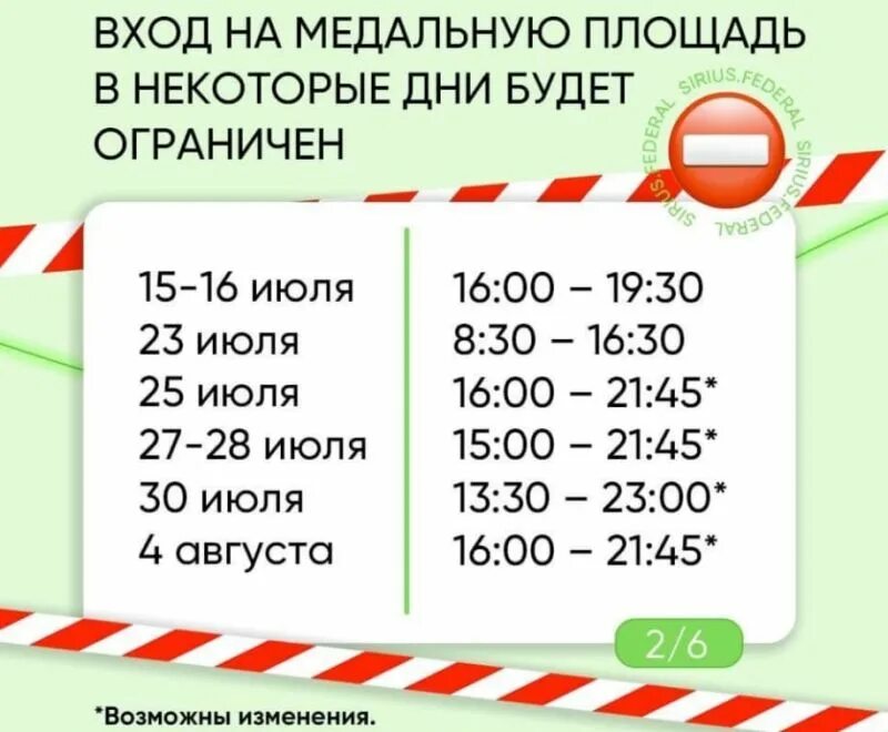 Фонтаны сочи олимпийский парк расписание сегодня. Фонтан Олимпийский парк расписание 2022. Фонтаны Сочи Олимпийский парк расписание. Поющие фонтаны Сочи расписание. Олимпийский парк фонтаны расписание 2023.