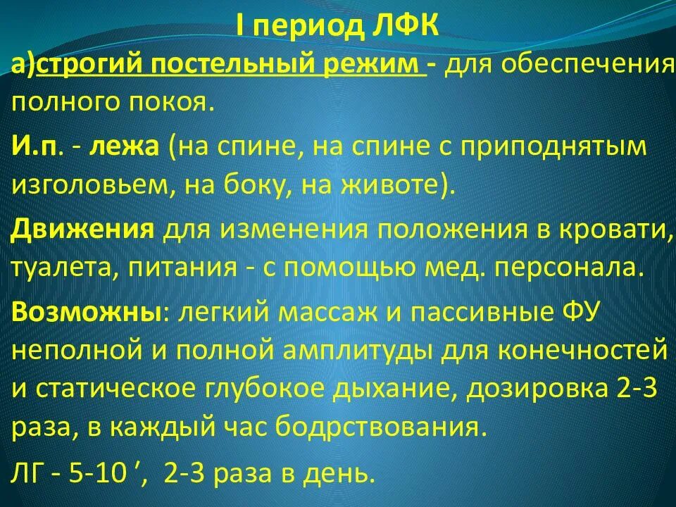 Содержание двигательных режимов