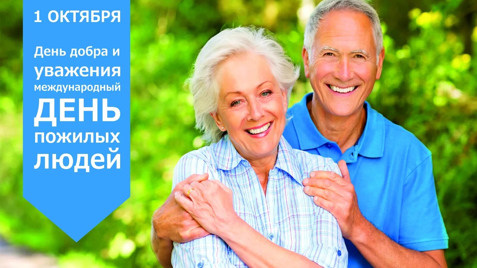 добрые люди 2020