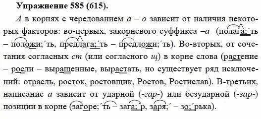 русский язык 5 класс 585 упражнение изложение. упражнение 585 по русскому языку 5 класс. якорные заказчики слайд. русский язык 5 класс купалова еремеева 530 упражнение. упражнение 585 по русскому языку 5 класс.
