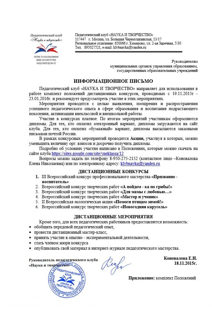 Информационное письмо 11.01 2002. Писмоо проведении конкурса. Информационное письмо о конкур, н. Письмо о проведении конкурса. Информационное письмо о конкурсе.