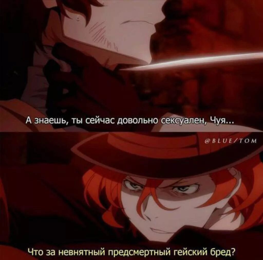 Чуя аниме цитаты. Мемы бродячие псы дазай и чуя. Дазай и чуя комиксы. Чуя накахара великий из бродячих псов. Цитаты чуи.