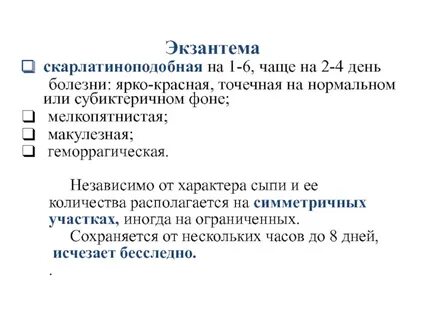 Вирусная экзантема код мкб