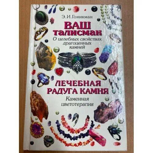 Сайт радуга камня интернет магазин. Эмма Гоникман лечебная Радуга камня. Магазин Радуга камня в СПБ. Радуга камня. Радуга камня Дзержинск.