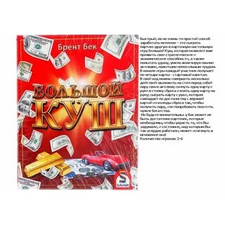 Игра куши