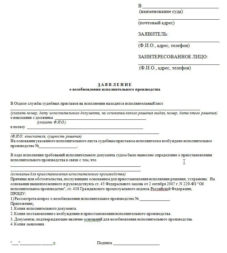 Заявление судебным приставам о возобновление судебного производства. Образец заявления на на алименты возобновление исполнительного. Образец заполнения заявления на восстановление алиментов. Заявление на возобновление алиментов приставам. Прекращение производства по алиментам