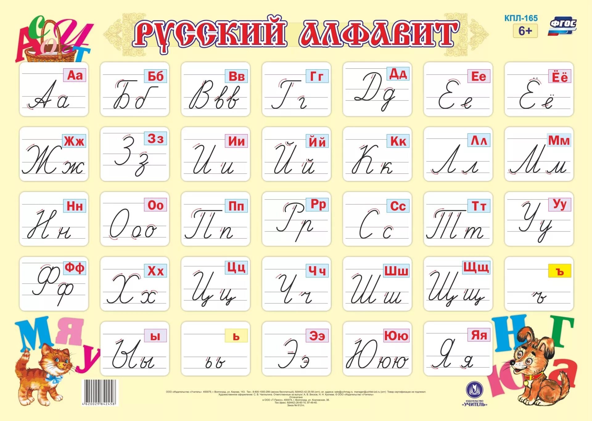 Купить обучающий плакат Русский алфавит, цены на Мегамаркет Артикул: 10002626484