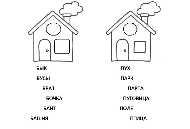 Дифференциация б-п для дошкольников задания. Логопедия дифференциация звуков б-п. Дифференциация звуков б п для старших дошкольников. Задания на дифференциацию звуков б-п.