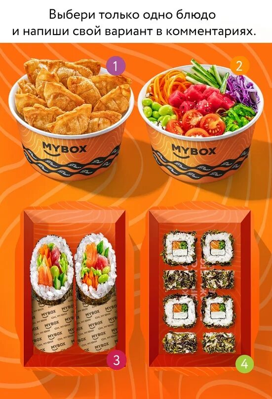 Майбокс суши вок. Баннер для суши бара. Логотип майбокс суши. My box роллы липецк. Суши майбокс.