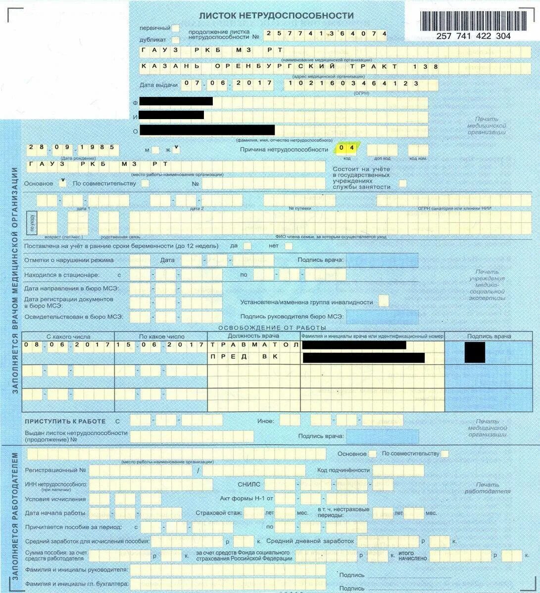 Листок нетрудоспособности при стационарном лечении. Название формы больничного листа. Образец заполнения листка нетрудоспособности. Листок временной нетрудоспособности заполненный. Листок нетрудоспособности при несчастном случае на производстве.