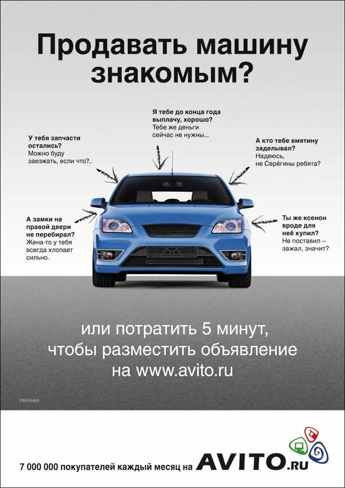 Свежий объявление авто. Реклама продажи автомобилей. продажа авто реклама. баннер по продаже авто. текс рекламы автомобиля.