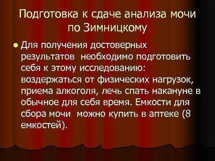 Памятка сбор мочи по Зимницкому. Подготовка к сдаче мочи по Зимницкому. Анализ мочи по Зимницкому памятка для пациента. Подготовка к пробе по Зимницкому.