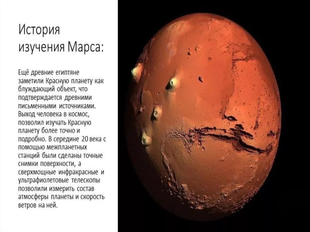 когда открыли марс.