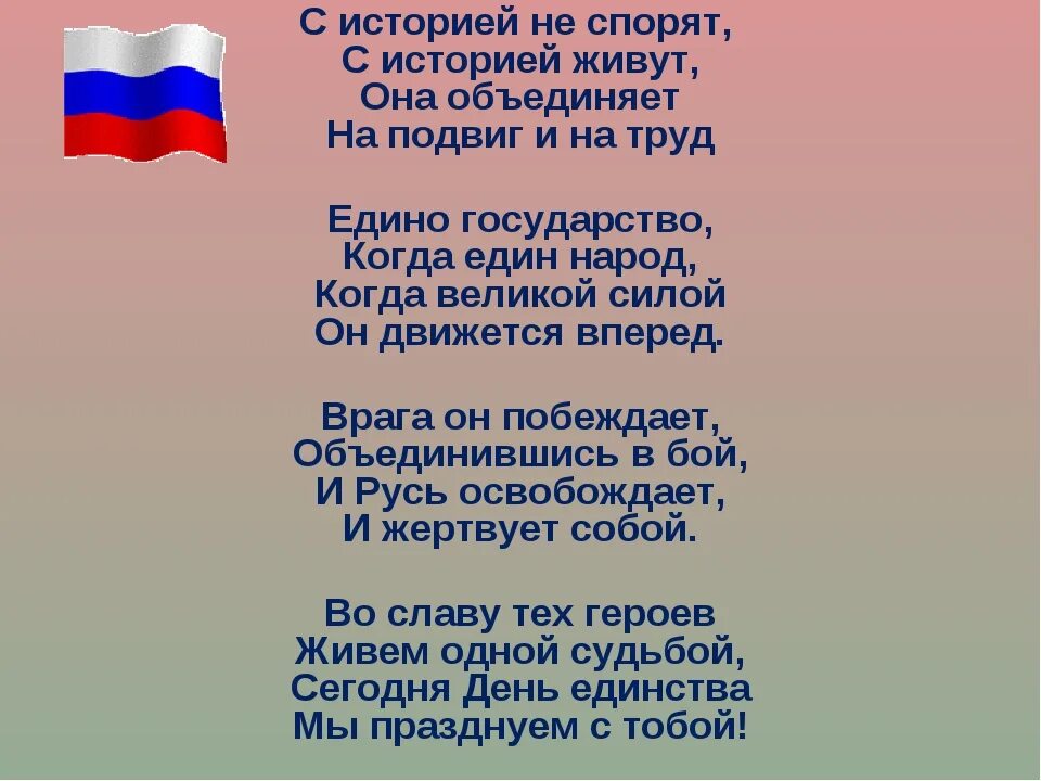 Стихотворение про народы. День народного единства стихи. Стихи о национальном единстве. Стих про народное единство. Стих на день единства.