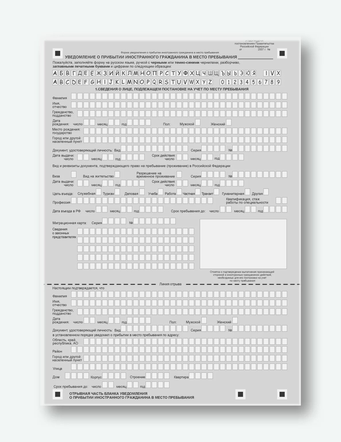 Миграционный учет образец