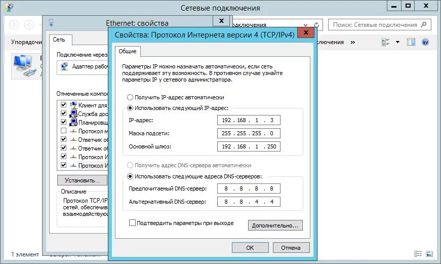 Прописать статическое ip. Настройка IP адреса. Настроенные параметры статического IP-адреса. Как настроить внешний статический IP. IP адрес вручную.