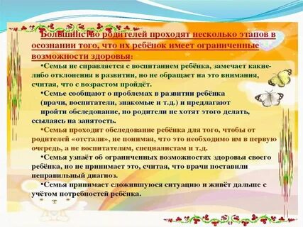 Рекомендации родителям с овз