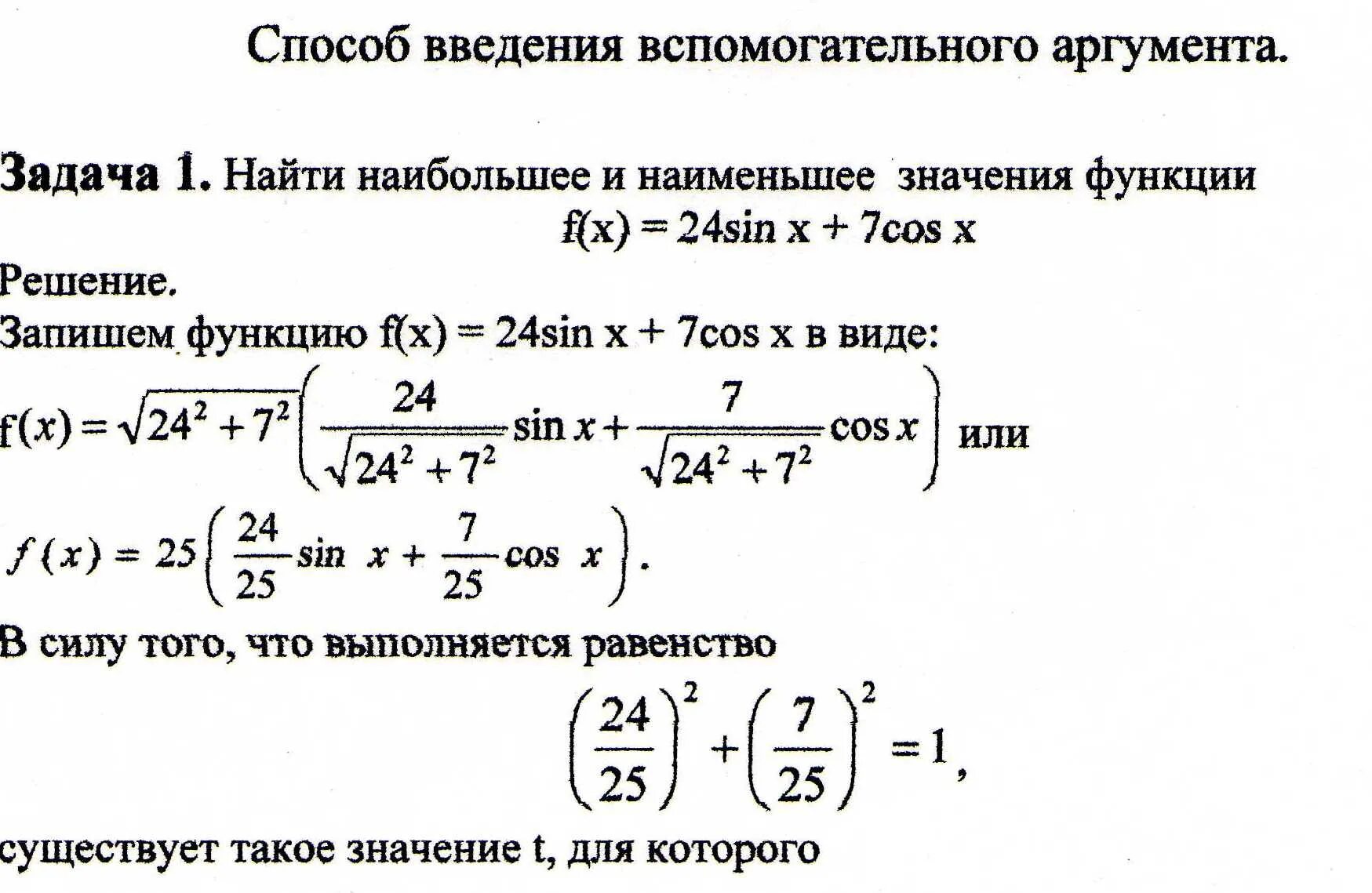 Наиб и наим значение. Алгоритм нахождения наибольшего и наименьшего значения функции. Нахождение наибольшего и наименьшего значения функции. Алгоритм нахождения наибольшего и наименьшего значения. Алгоритм нахождения наименьшего значения функции.