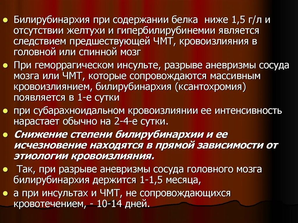 Анализ ликвора при субарахноидальном кровоизлиянии. Ксантохромия ликвора это. Ликвор при субарахноидальном. Спинномозговая жидкость при субарахноидальном кровоизлиянии.