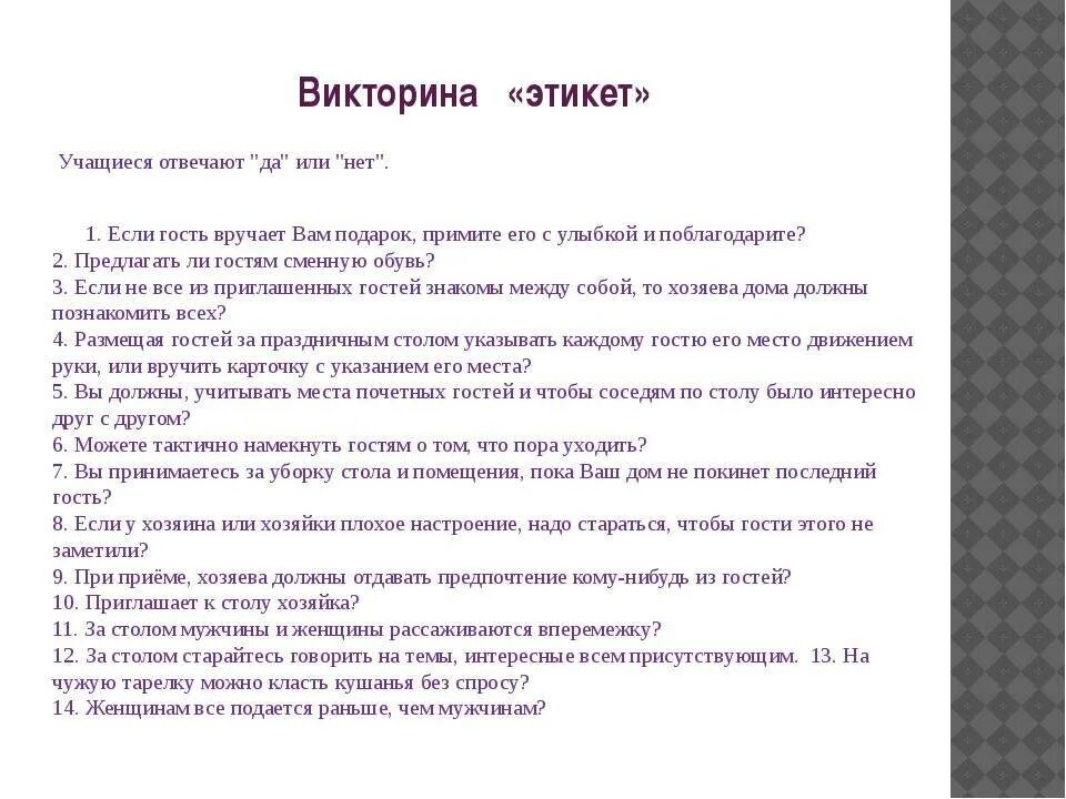 Тема этикет тест. Вопросы по этикету для дошкольников. Вопросы по правилам этикета.